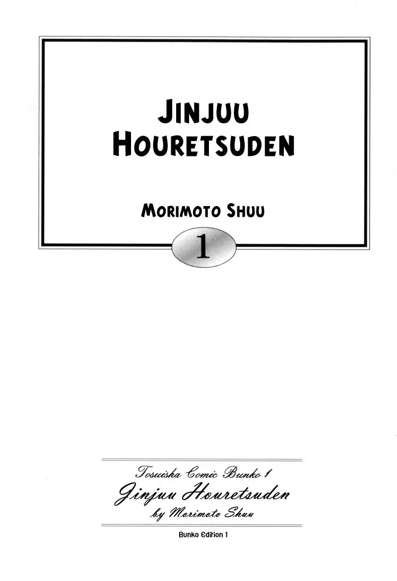 Jinjuu Houretsuden Chapter 1 3